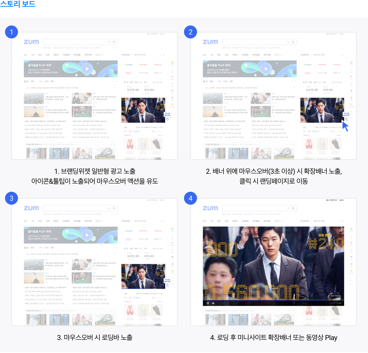 마우스오버 동작 스토리보드치