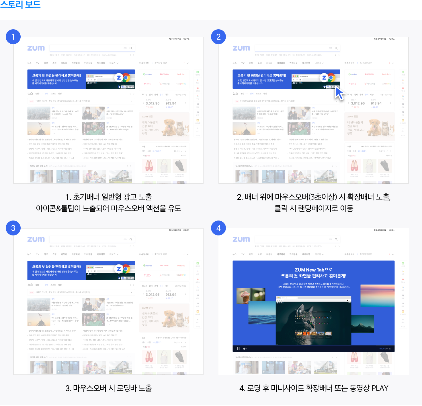 마우스오버 동작 스토리 보드