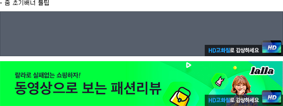 줌 초기배너 툴팁