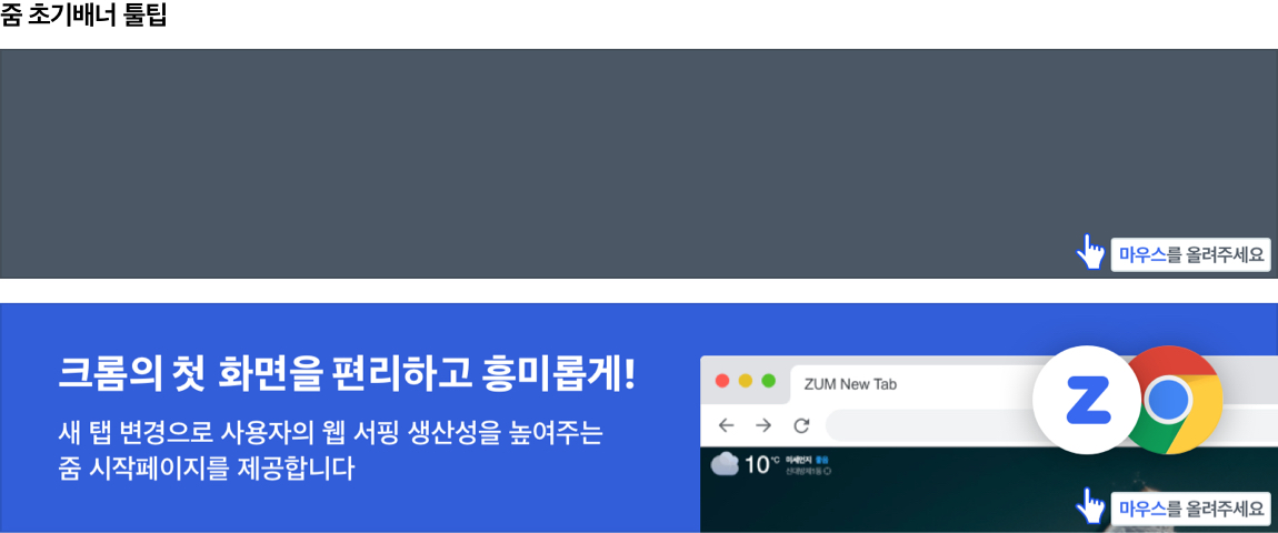 줌 초기배너 툴팁