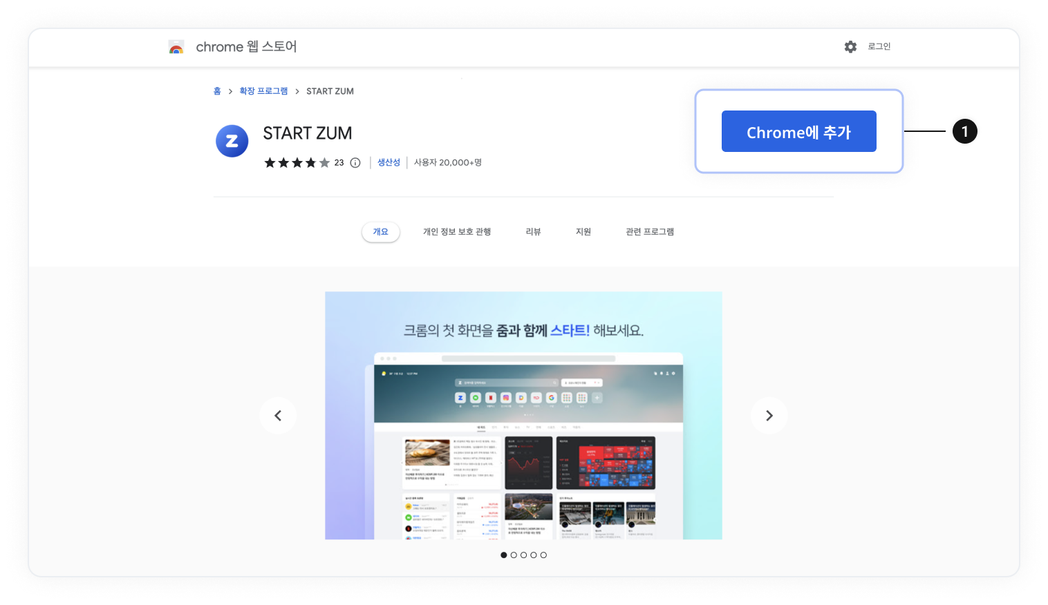 구글 크롬 확장프로그램 설치 이미지