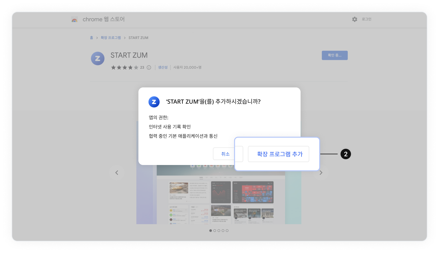 구글 크롬 확장프로그램 설치 이미지