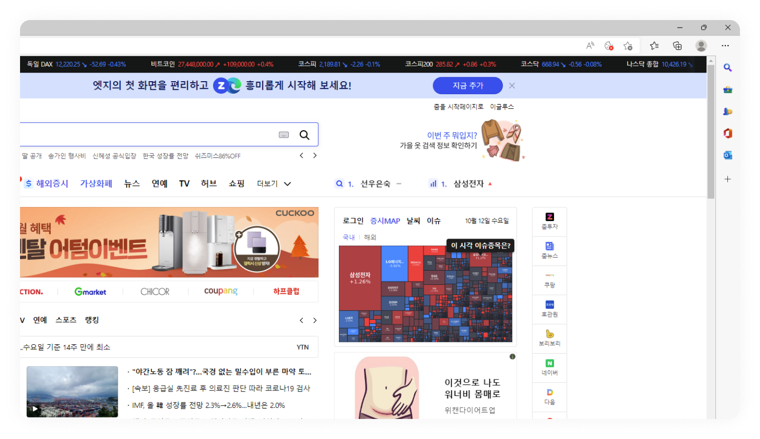 엣지 브라우저 시작페이지 설정 이미지