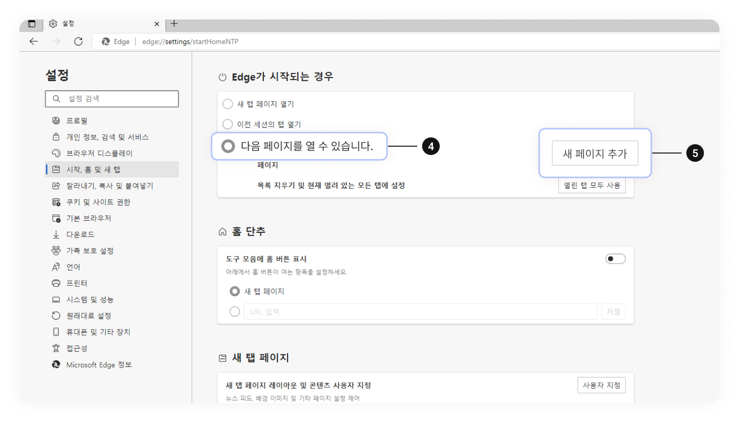 엣지 브라우저 시작페이지 설정 이미지