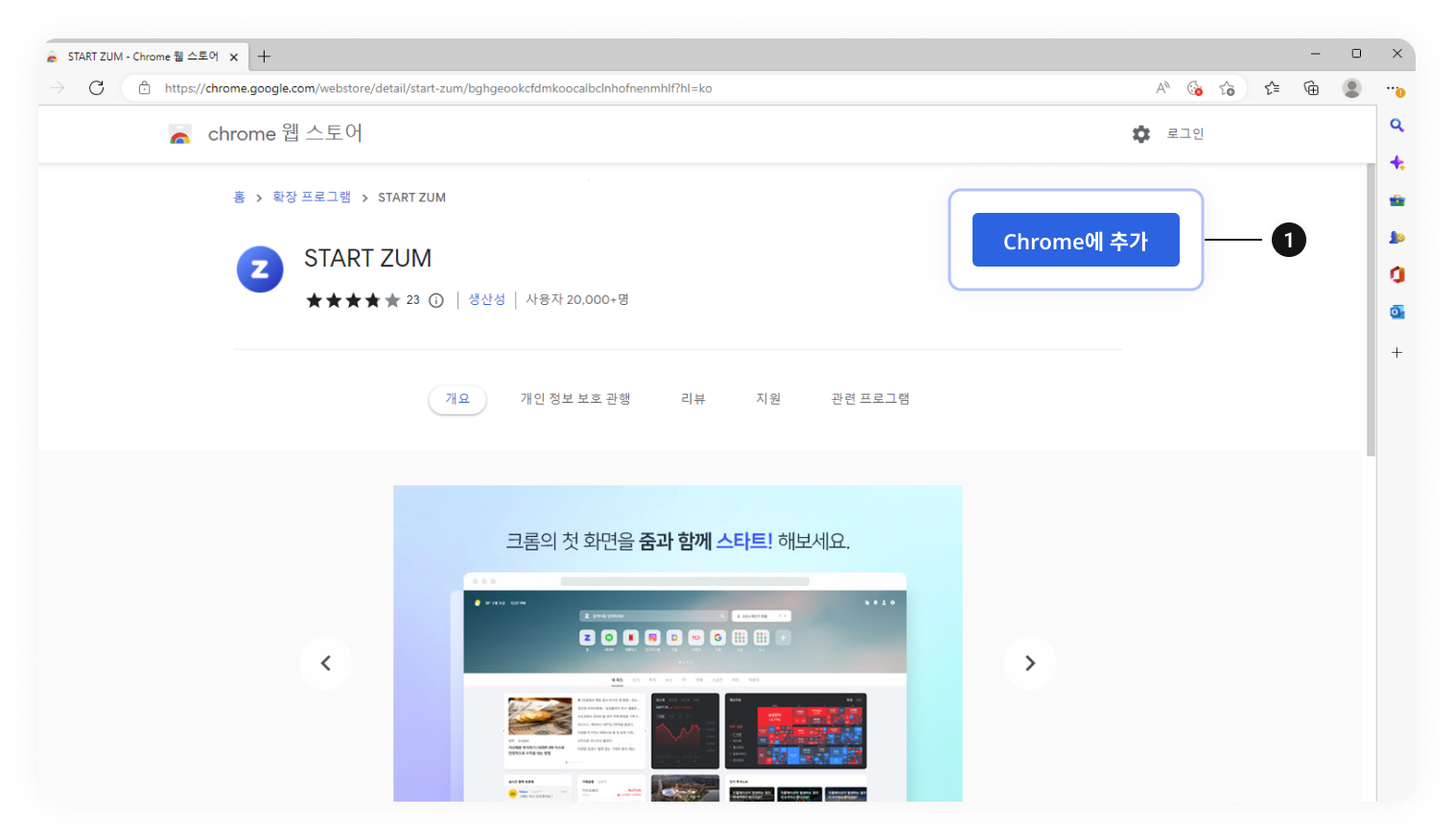 구글 크롬 엣지 확장프로그램 설치 이미지