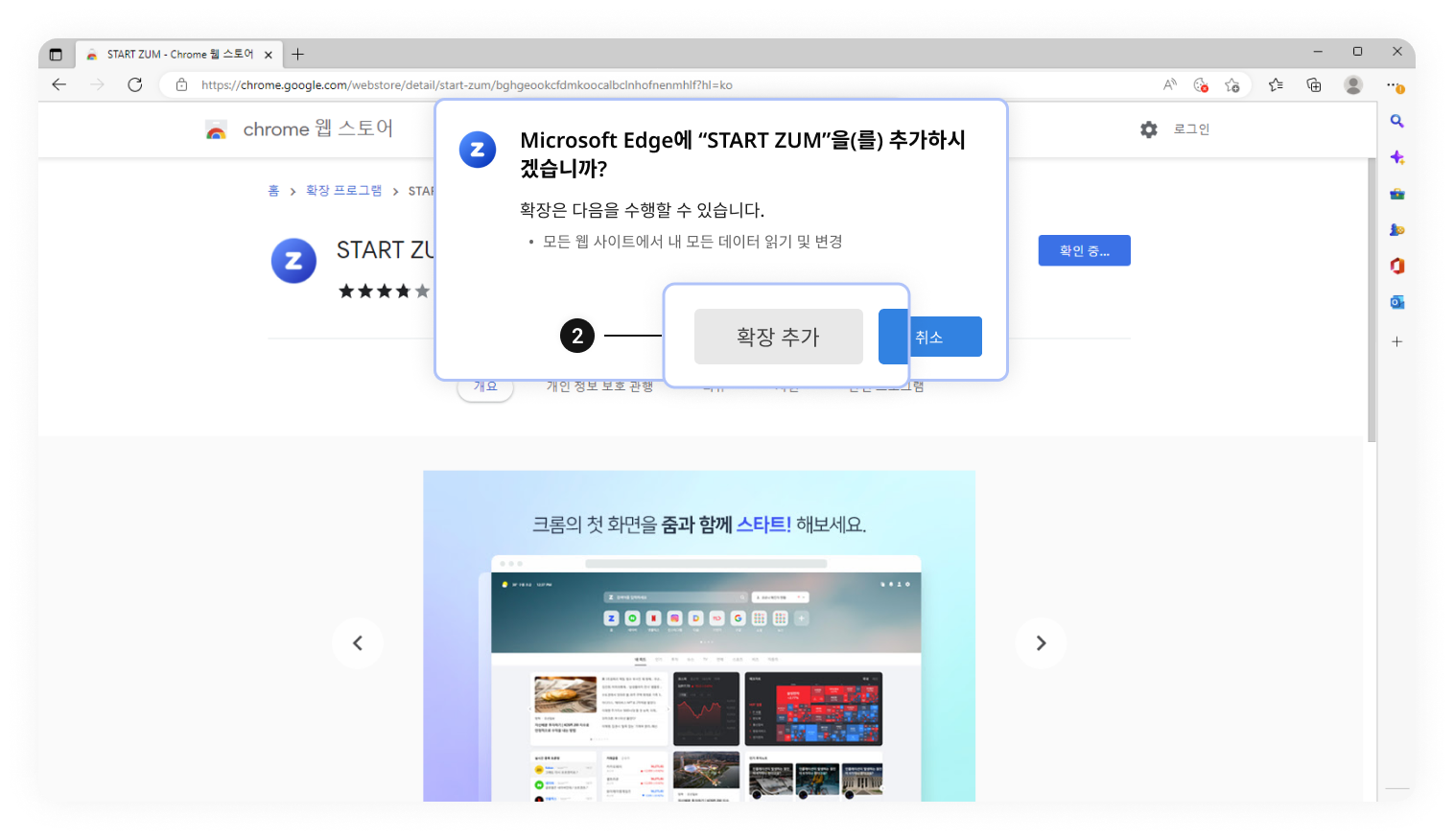 구글 크롬 엣지 확장프로그램 설치 이미지