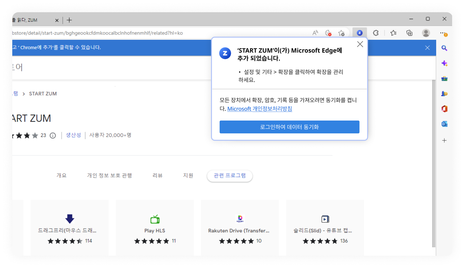 구글 크롬 엣지 확장프로그램 설치 이미지