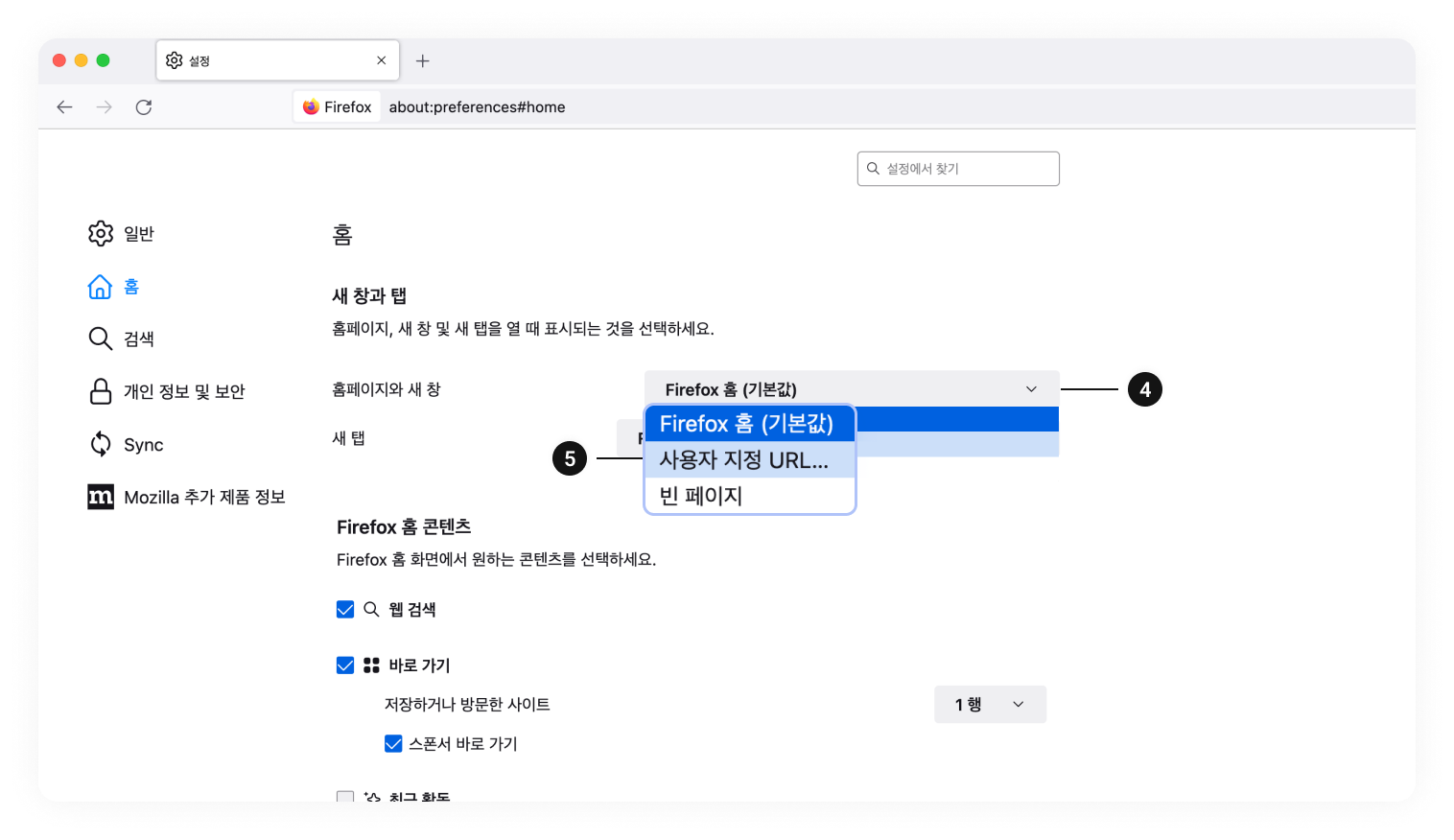 파이어폭스 브라우저 시작페이지 설정 이미지