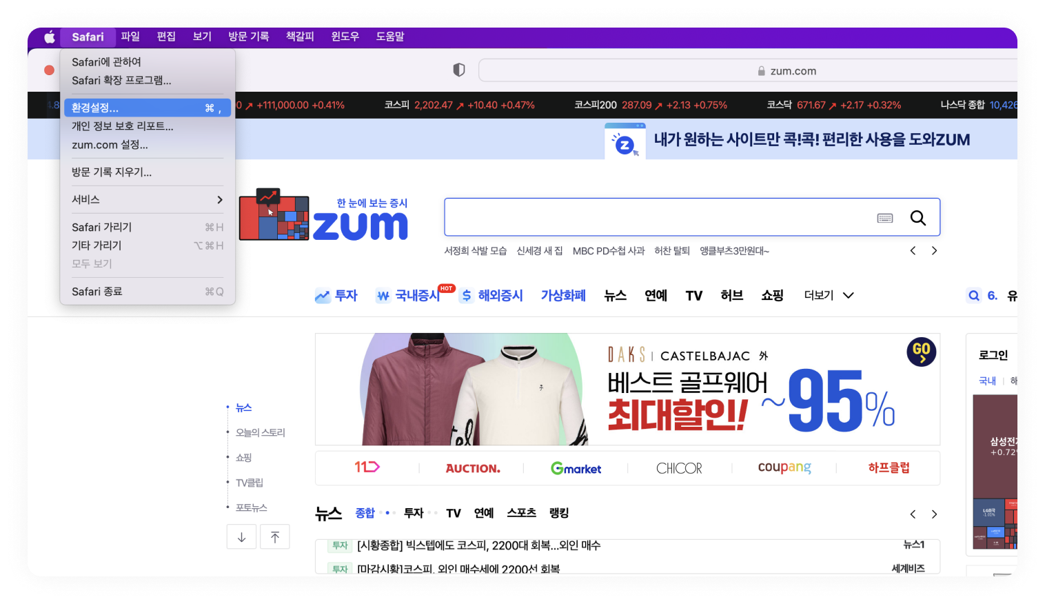 사파리 브라우저 시작페이지 설정 이미지