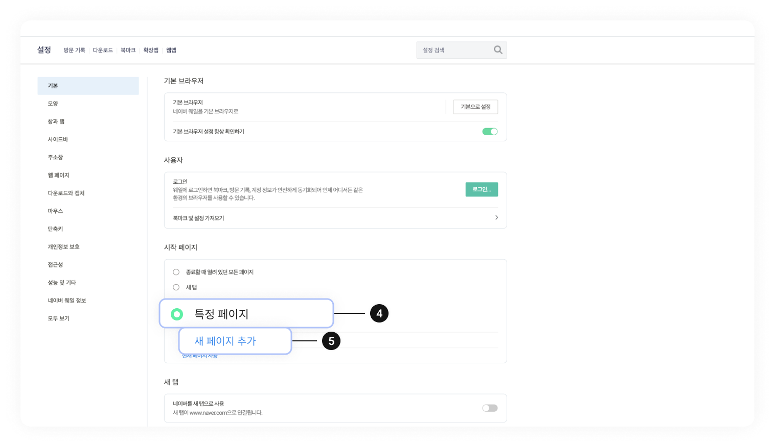 웨일 브라우저 시작페이지 설정 이미지