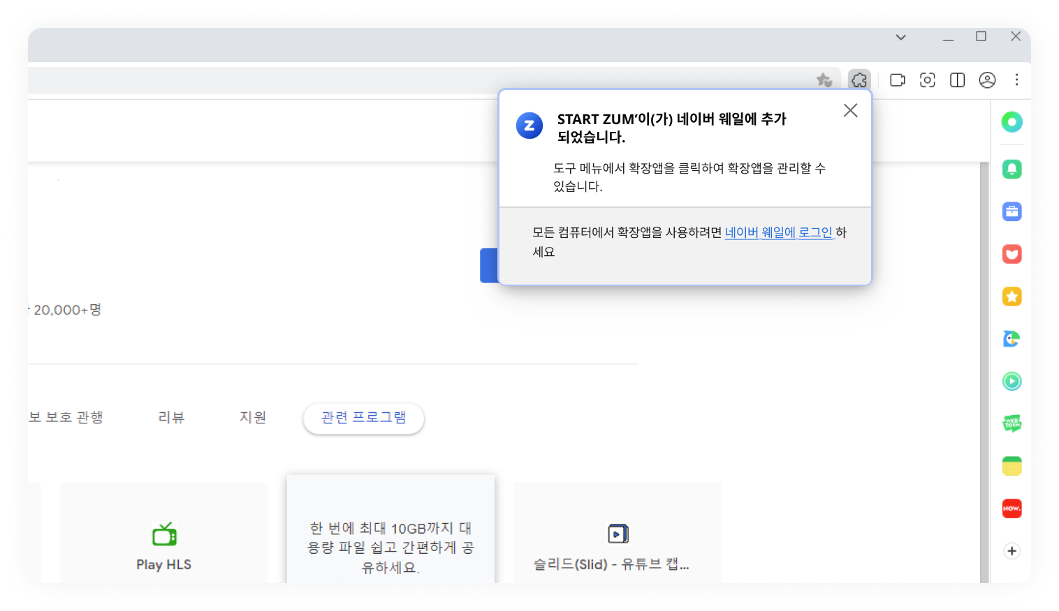 구글 크롬 웨일 확장프로그램 설치 이미지