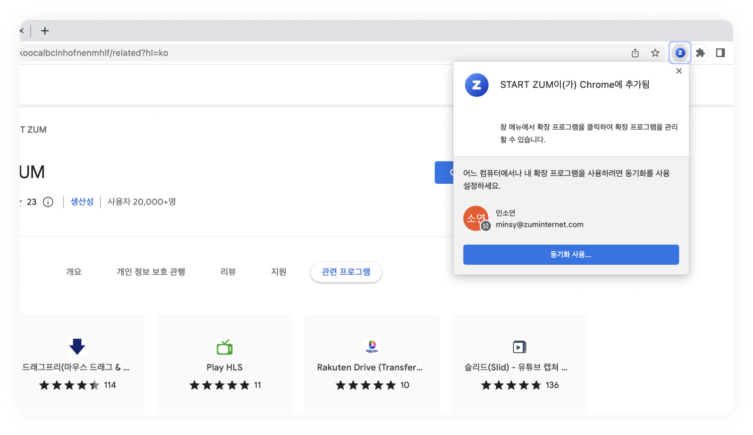 구글 크롬 확장프로그램 설치 이미지