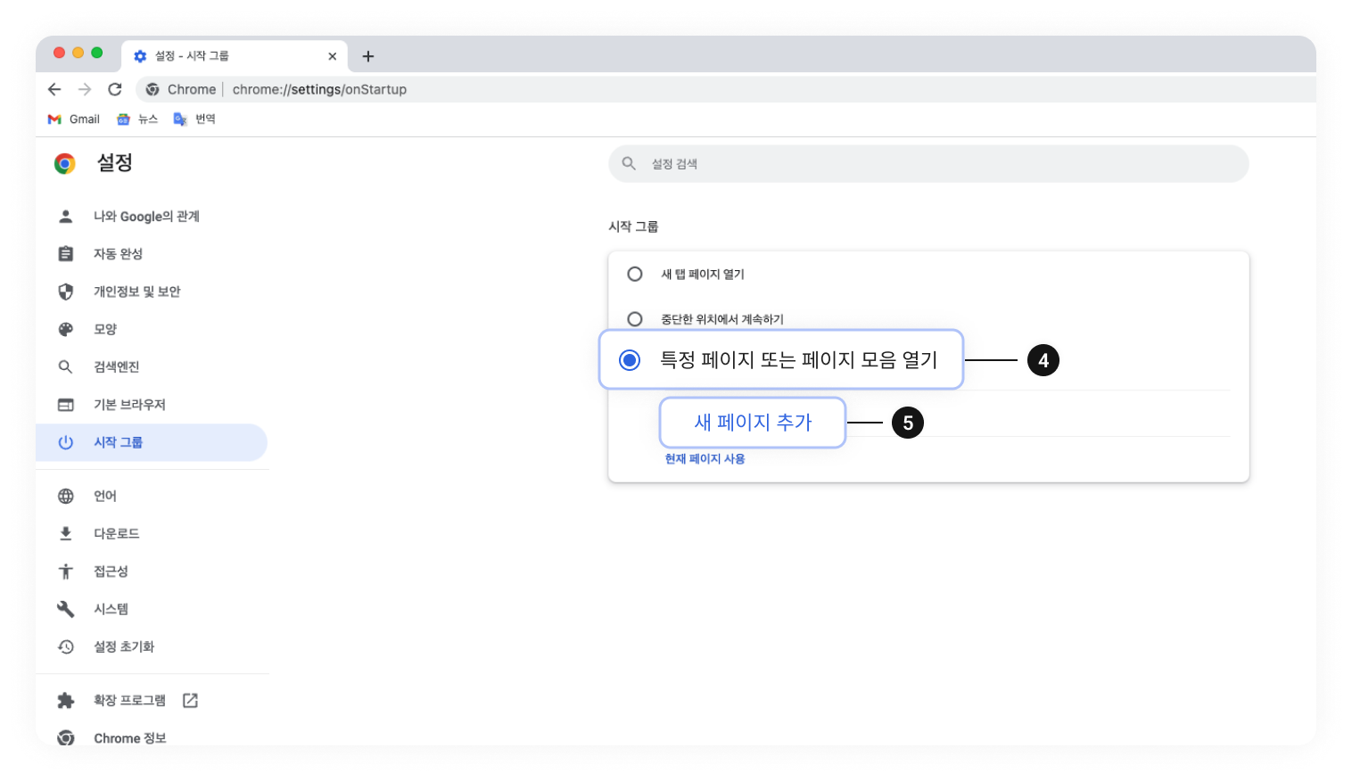 구글 크롬 시작페이지 설정 이미지