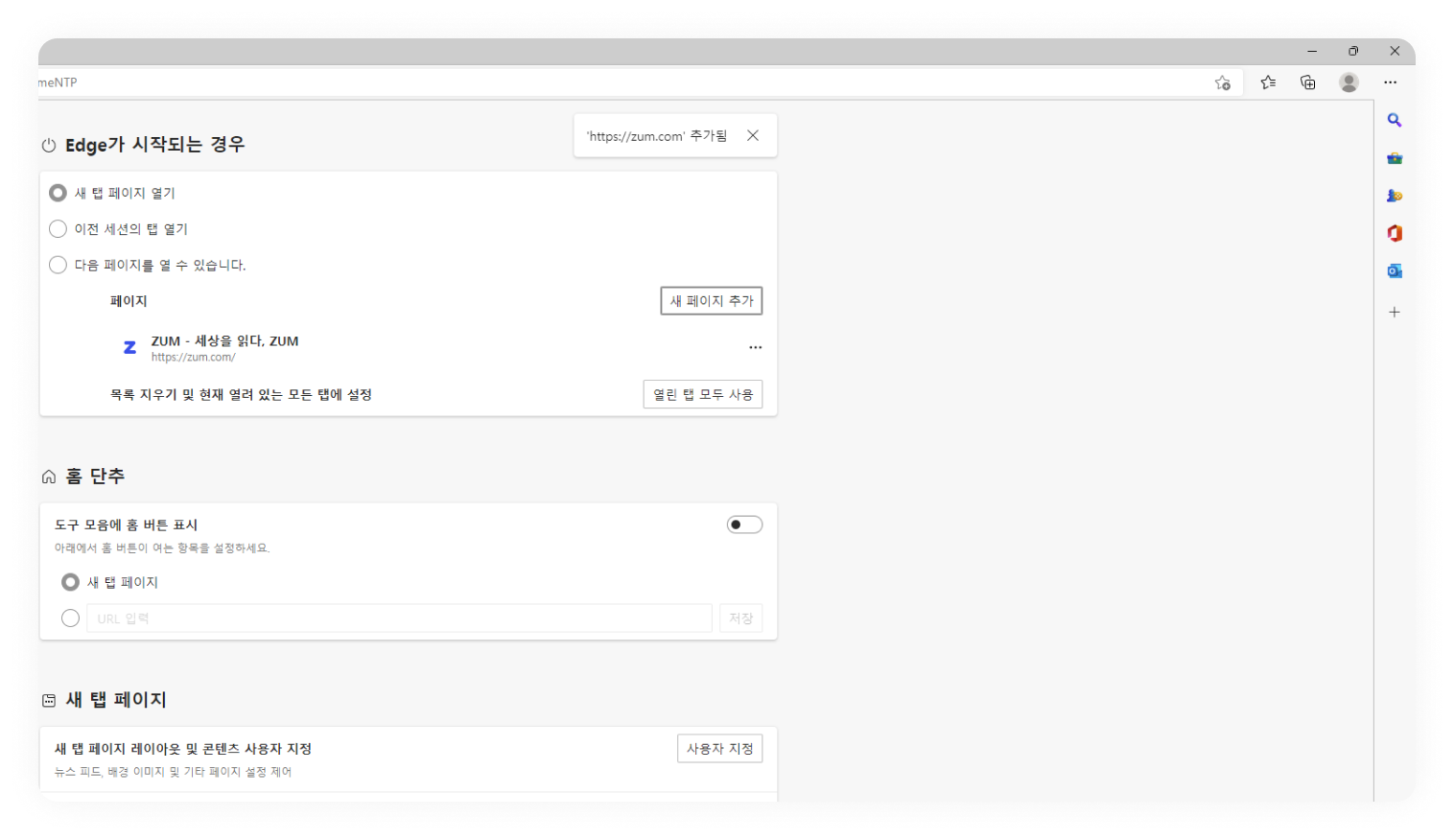 엣지 브라우저 시작페이지 설정 이미지