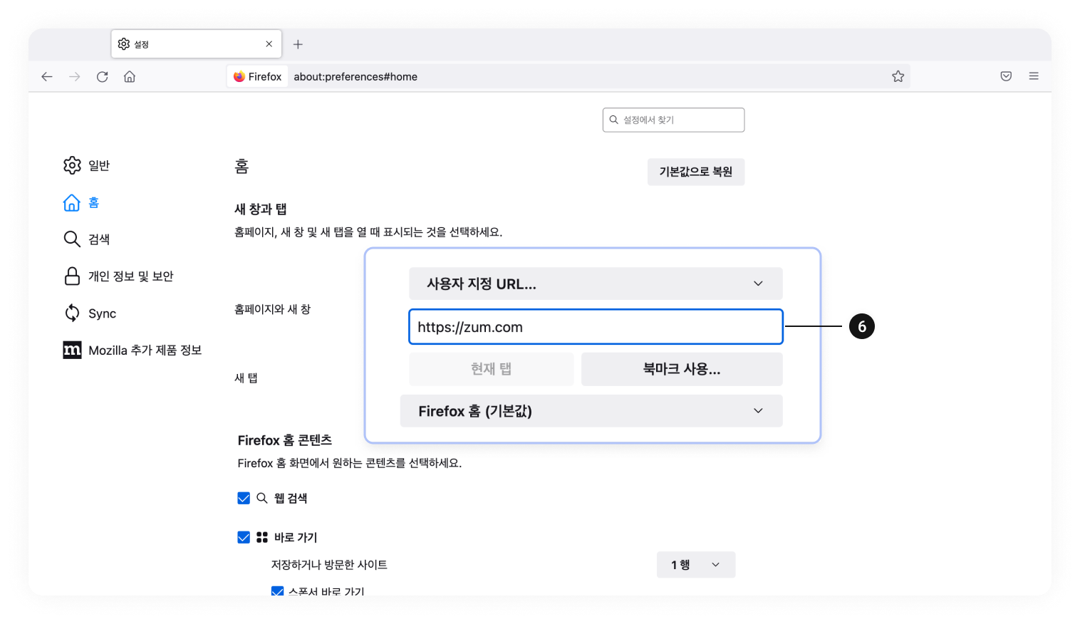파이어폭스 브라우저 시작페이지 설정 이미지