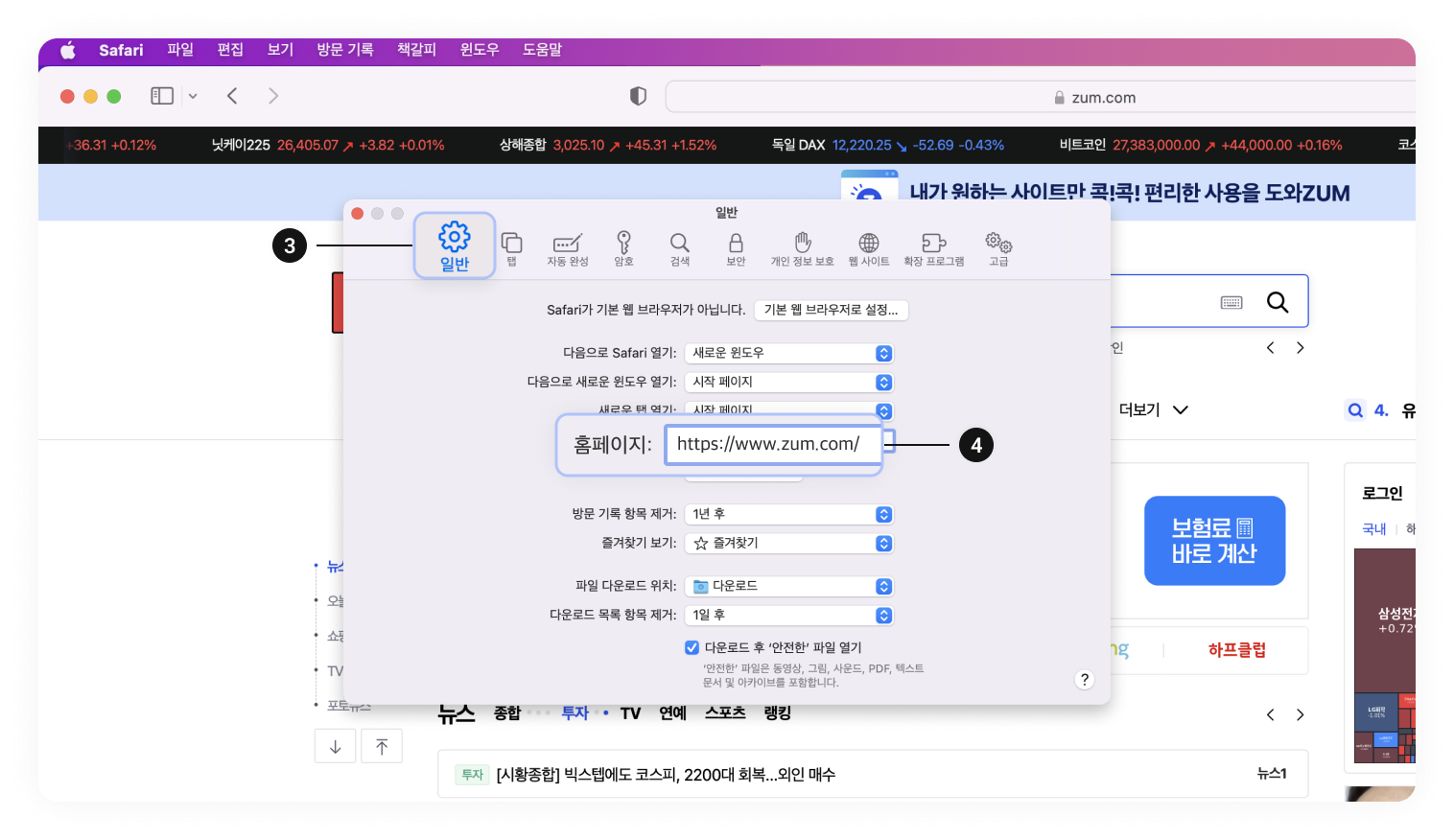 사파리 브라우저 시작페이지 설정 이미지