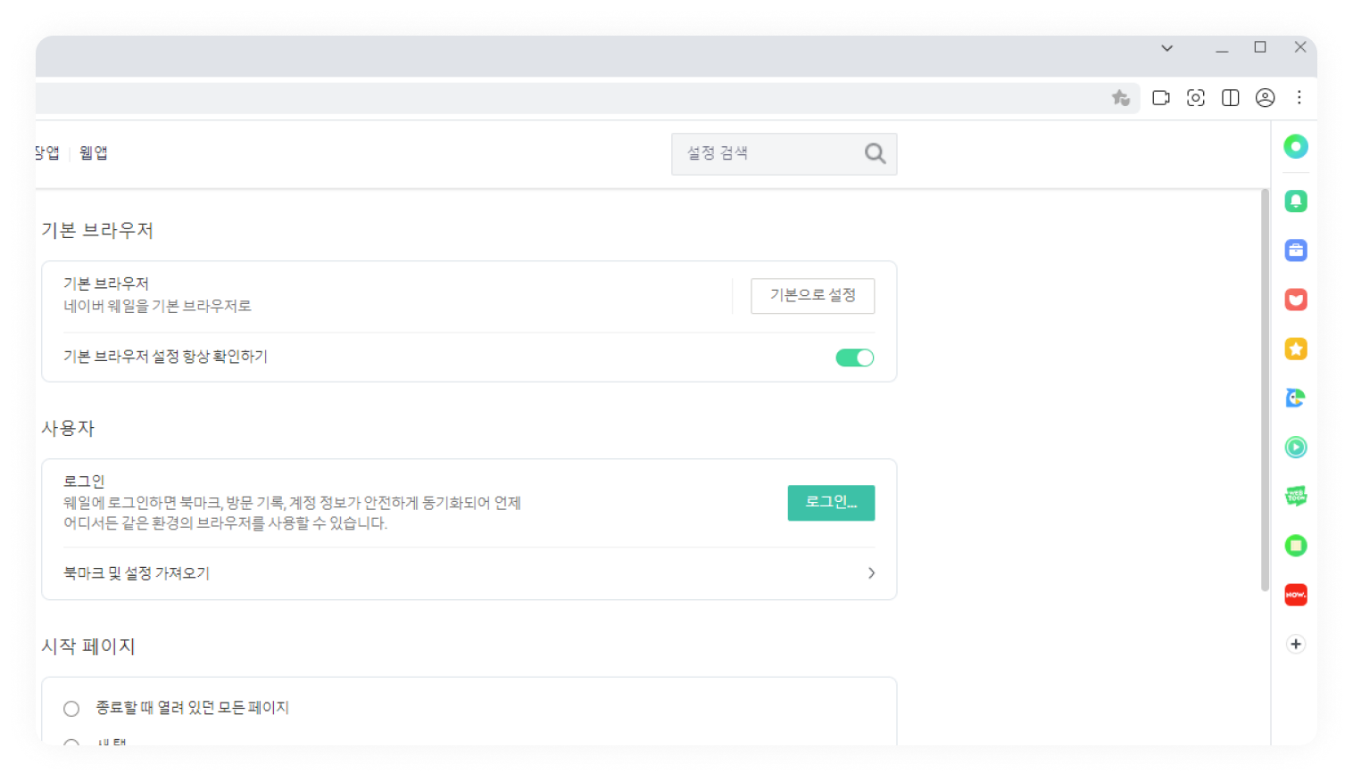웨일 브라우저 시작페이지 설정 이미지