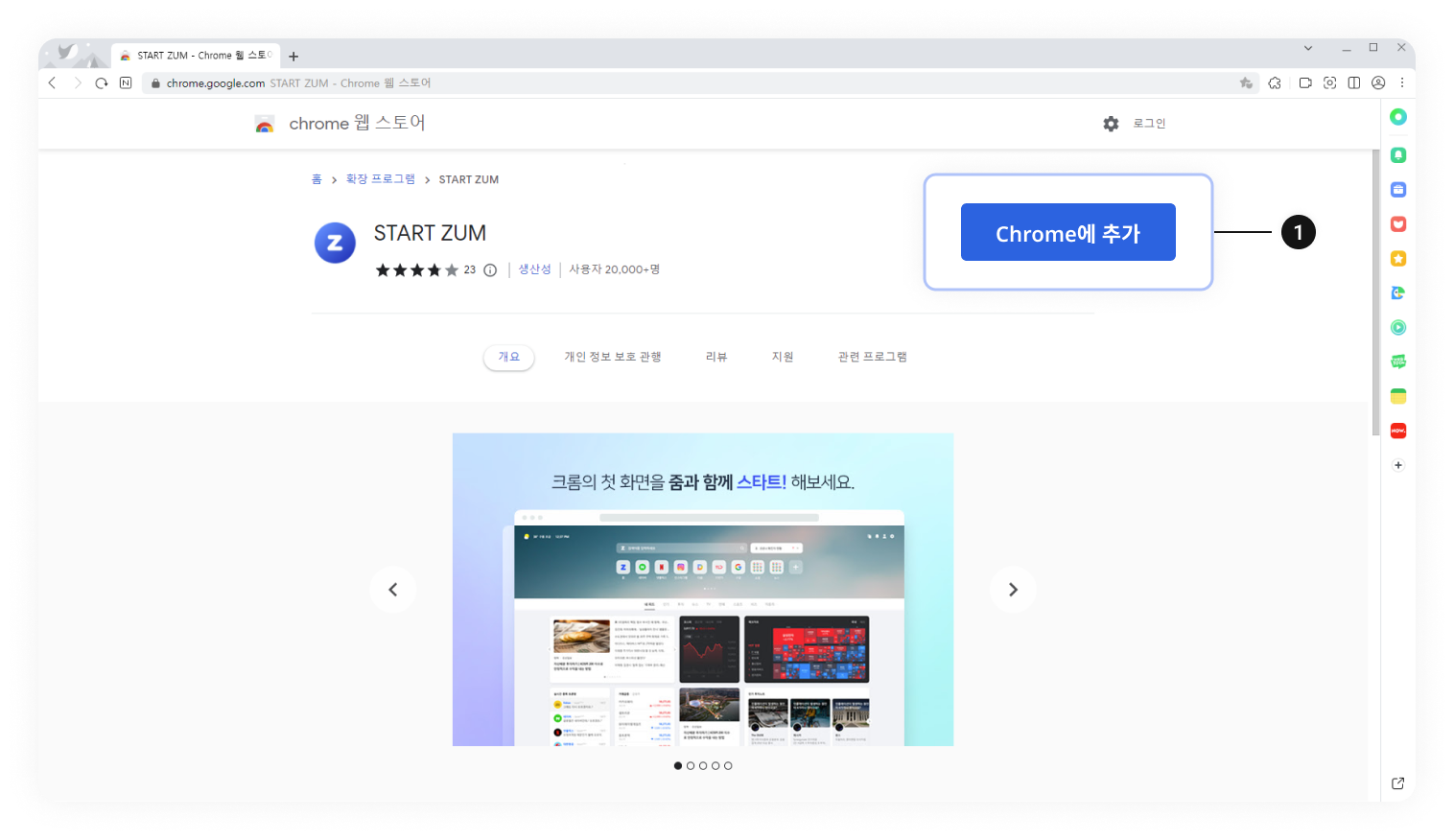 구글 크롬 웨일 확장프로그램 설치 이미지