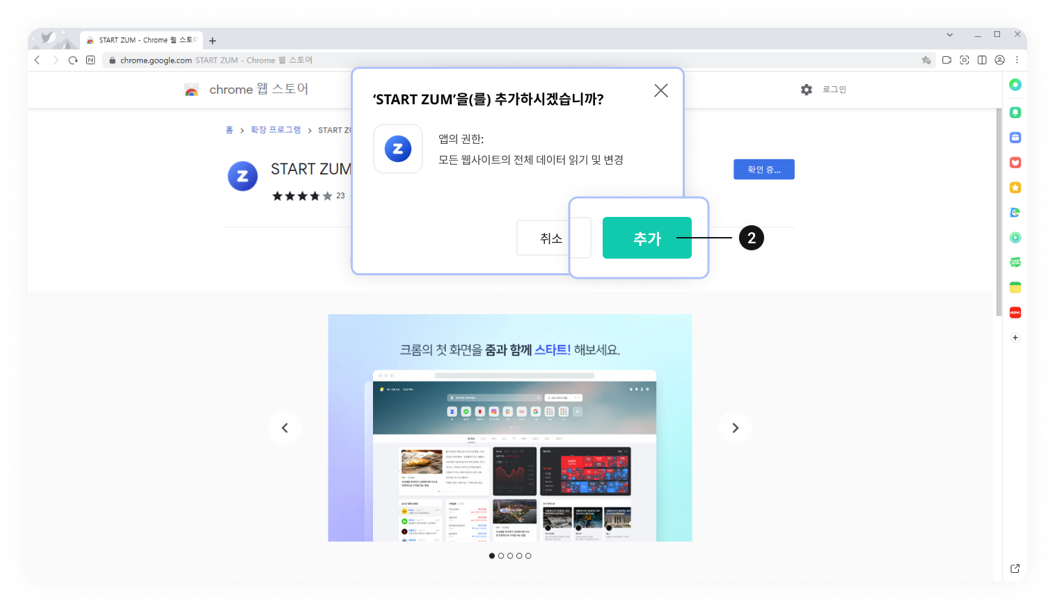 구글 크롬 웨일 확장프로그램 설치 이미지